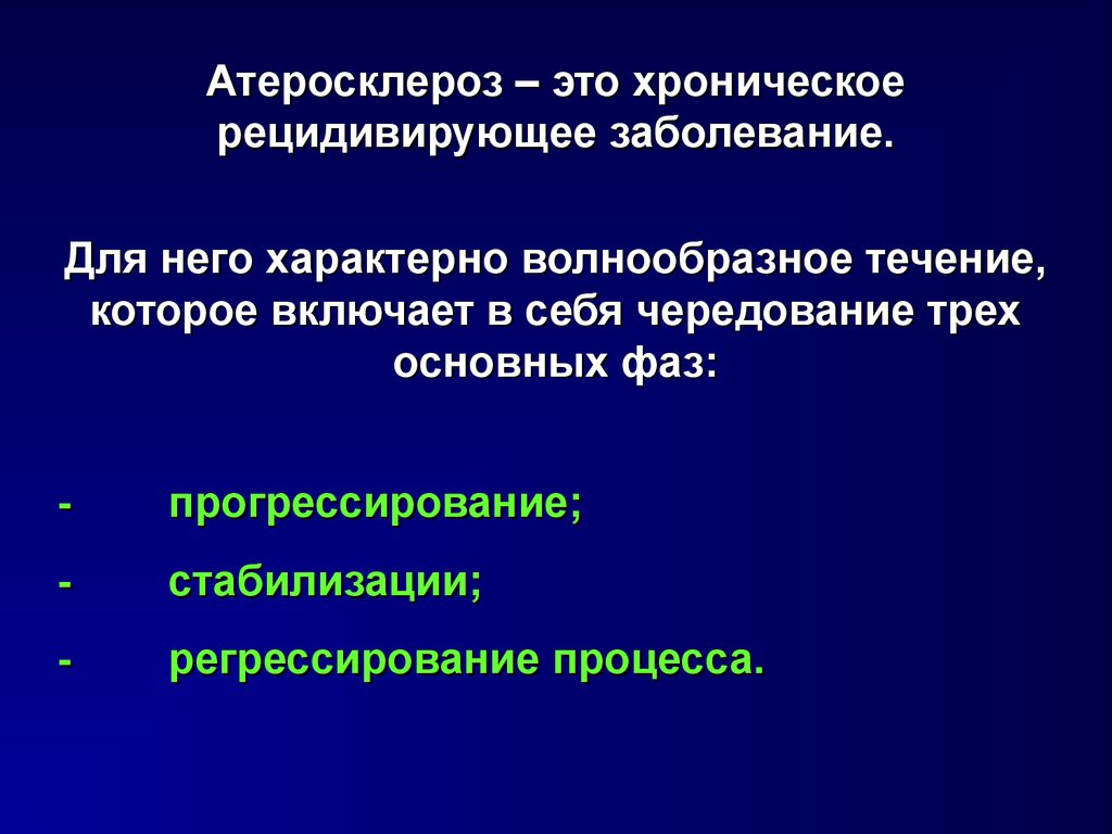 Осложнения атеросклероза тест. Регрессирование+заболевания. Регрессирование в медицине. Осложнения атеросклероза. Гипертензия и гипотензия.