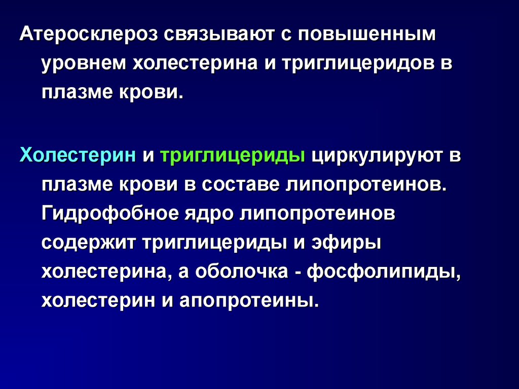 Патофизиология атеросклероза презентация