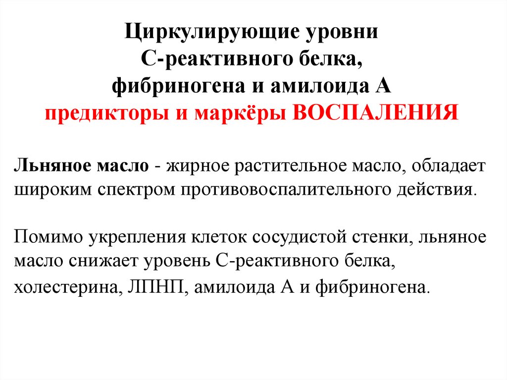 Уровни реактивности. Маркеры воспаления. Предикторы воспаления это. Гаркави уровни реактивности Наро.