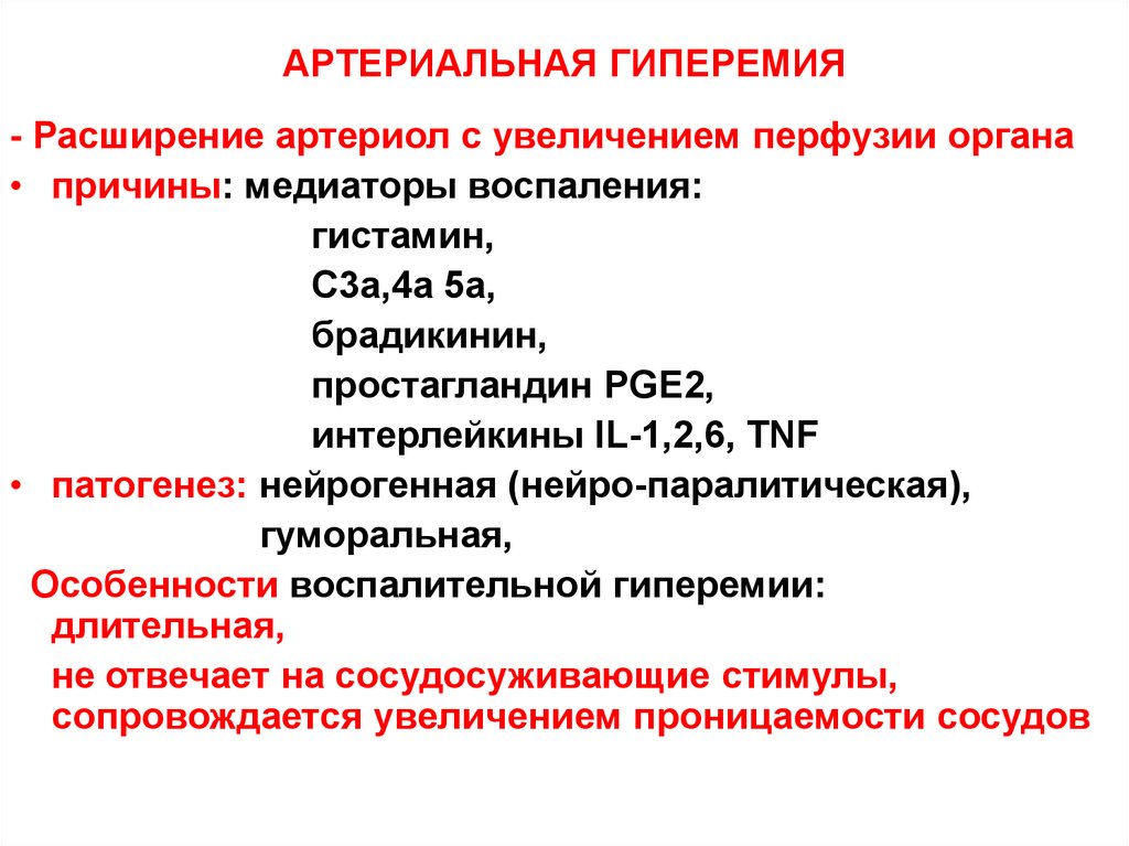 Нарисовать признаки артериальной гиперемии