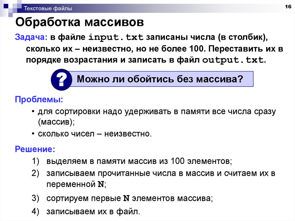 Имя двоичного файла. Текстовые и двоичные файлы. Бинарный файл. Работа с файлами. Обработка бинарных файлов.