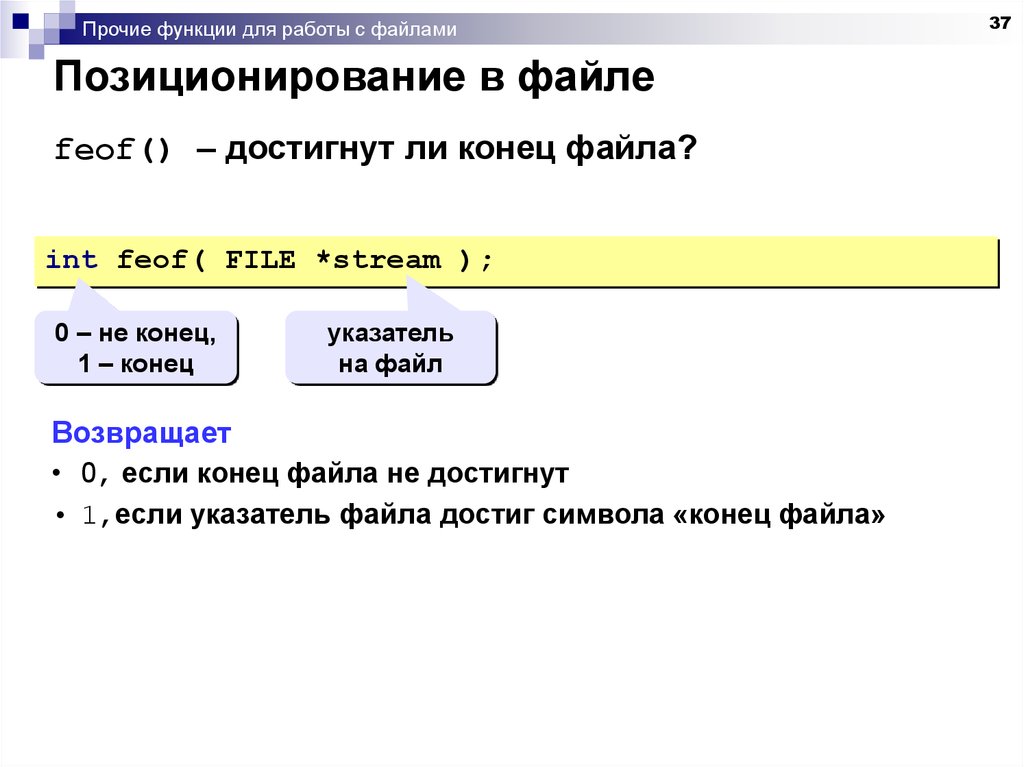 Функция file c