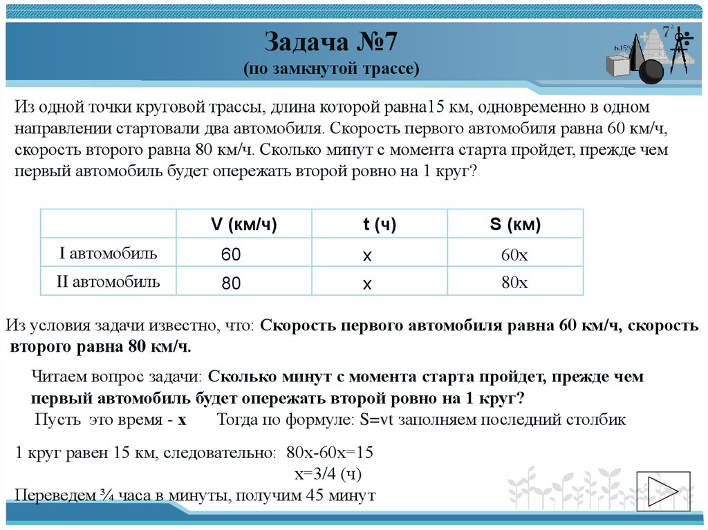 Текстовые задачи системами