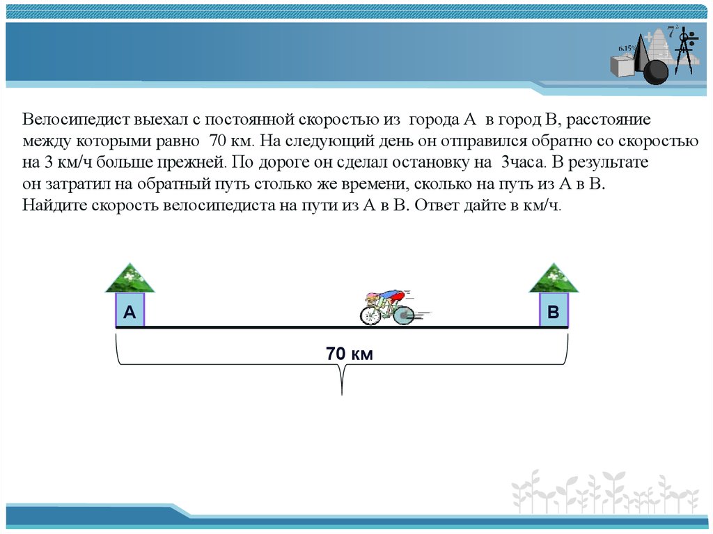 Задачи на движение огэ презентация