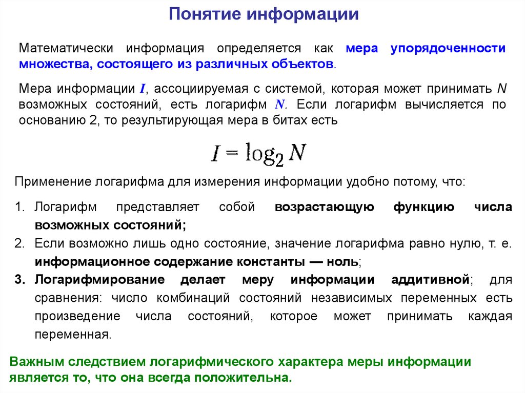 Мера объекта. Мера упорядоченности системы. Мера информации зависит. Мера упорядоченности организационной системы. Как определяется информация.