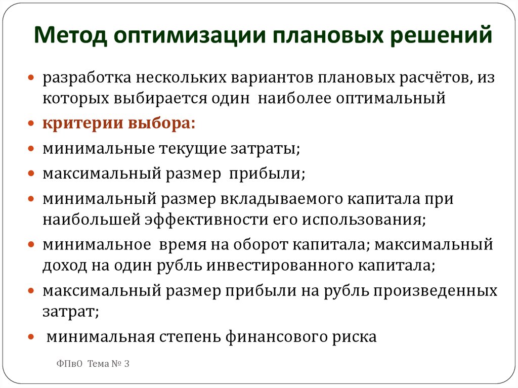 Является оптимальным методом для. Методы оптимизации примеры. Методы оптимизации решений. Методы решения задач оптимизации. Алгоритмы оптимизации.