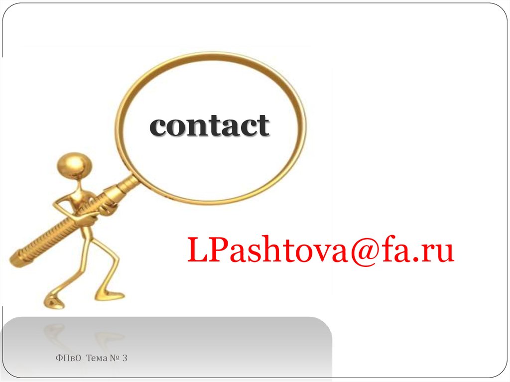 LPashtova@fa.ru