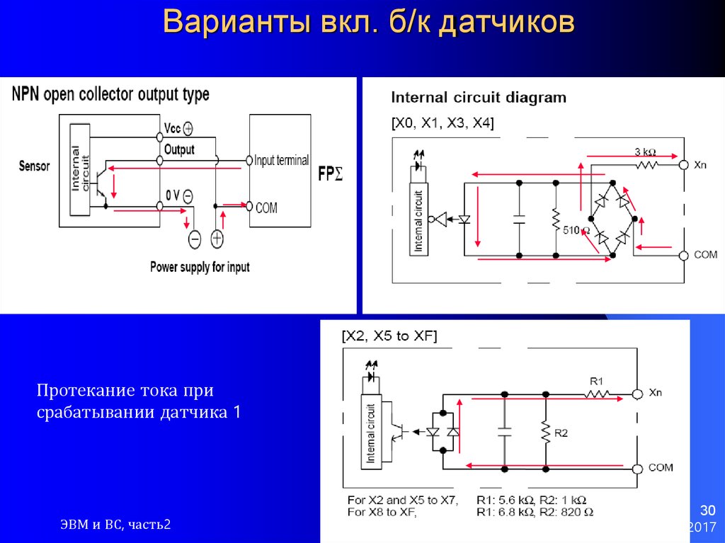 Срабатывание датчика. Ввод вывод данных с датчика. Вывод данных датчиков телефона. Open Collector input. Open Collector output.