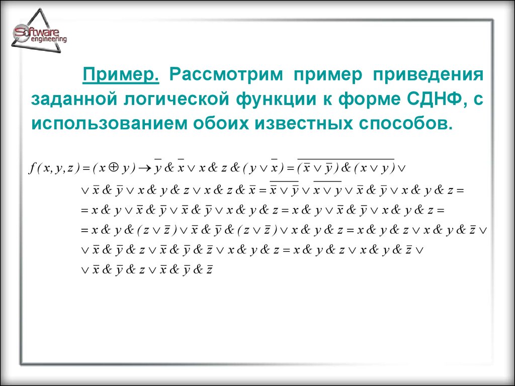 Примеры и контрпримеры. Нормальная форма логической функции. Представление булевой функции в виде СДНФ. Полином Жегалкина таблица истинности. Производная булевой функции.