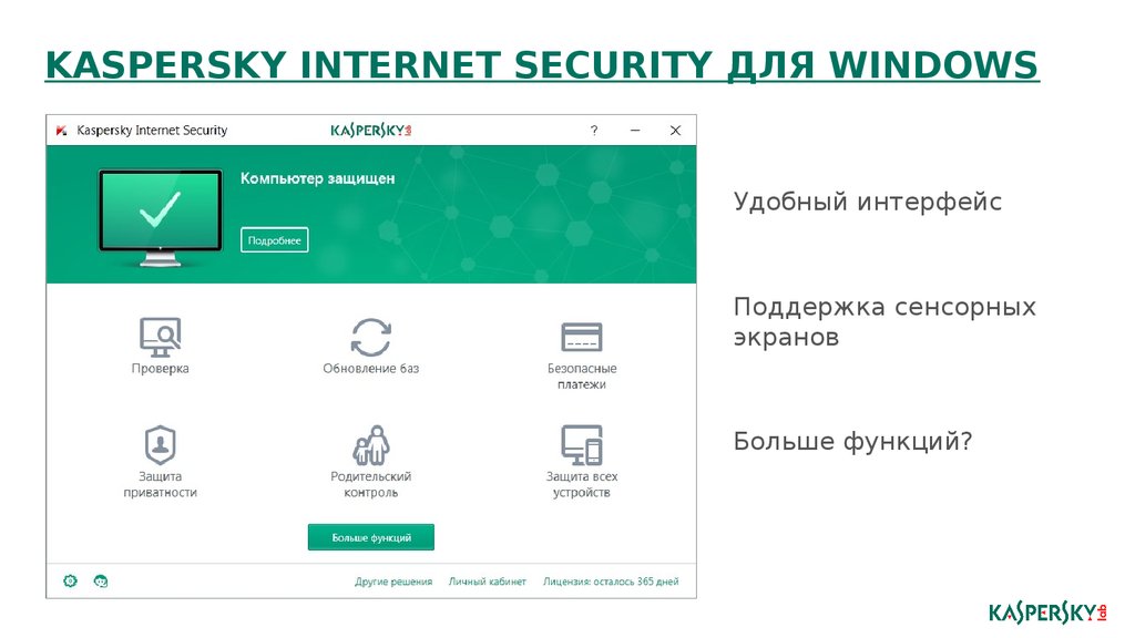 Ключ internet security 14
