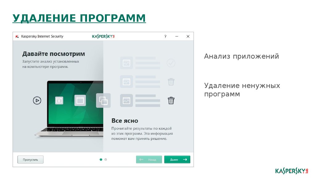 Удалить kaspersky linux