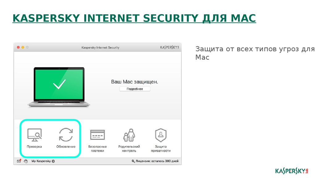 Касперский интернет версия. Kaspersky Internet Security для Mac. Kaspersky Internet Security 2017. Kaspersky Internet Security родительский контроль. Kaspersky Internet Security сирена.