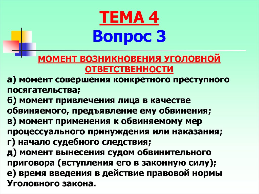 Меры уголовной ответственности. Возникновение уголовной ответственности. Моменты возникновения и прекращения уголовной ответственности. Момент возникновения уголовной ответственности. Возникновение реализация и прекращение уголовной ответственности.