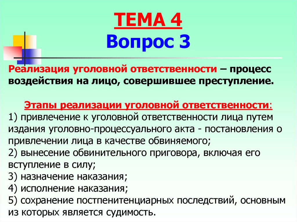 Уголовная реализация. Формы реализации уголовной ответственности. Формами реализации уголовной ответственности являются. Основная форма реализации уголовной ответственности. Формы реализации уголовной ответственности УК.