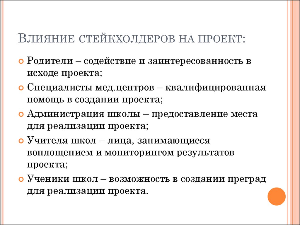 Категория стейкхолдеров имеющая большой интерес к проекту и серьезное влияние включает