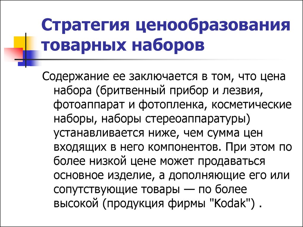 Стратегия ценообразования это