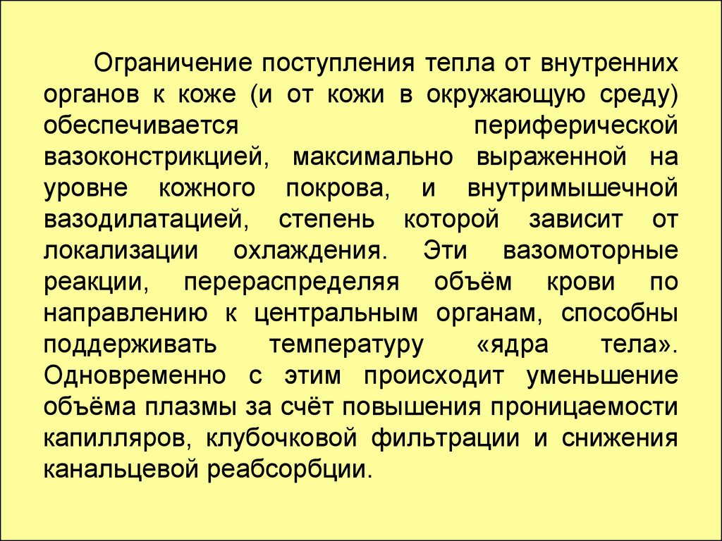 Оптимальные условия среды. Поступление тепла от людей.