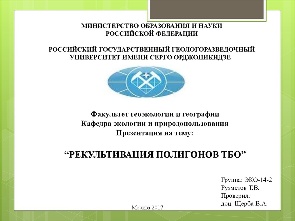 Рекультивация - презентация онлайн