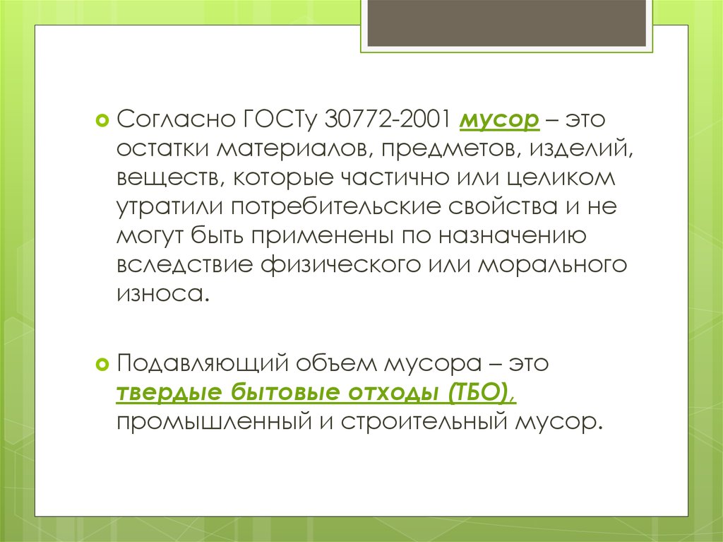 Рекультивация - презентация онлайн