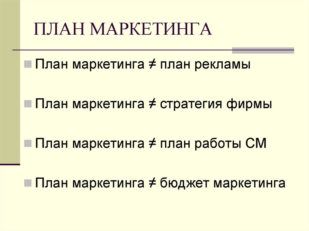 Способ планирования маркетинга при котором цели и планы разрабатываются руководством компании