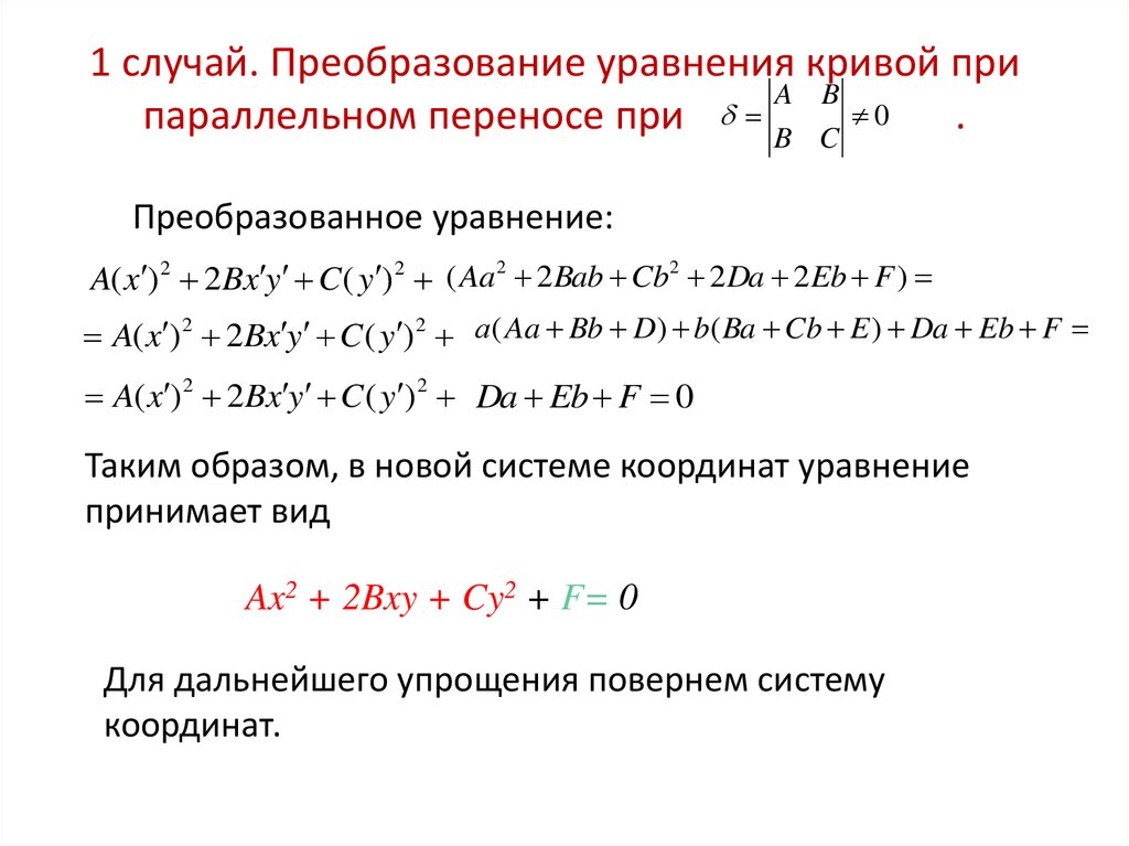 Что такое преобразование