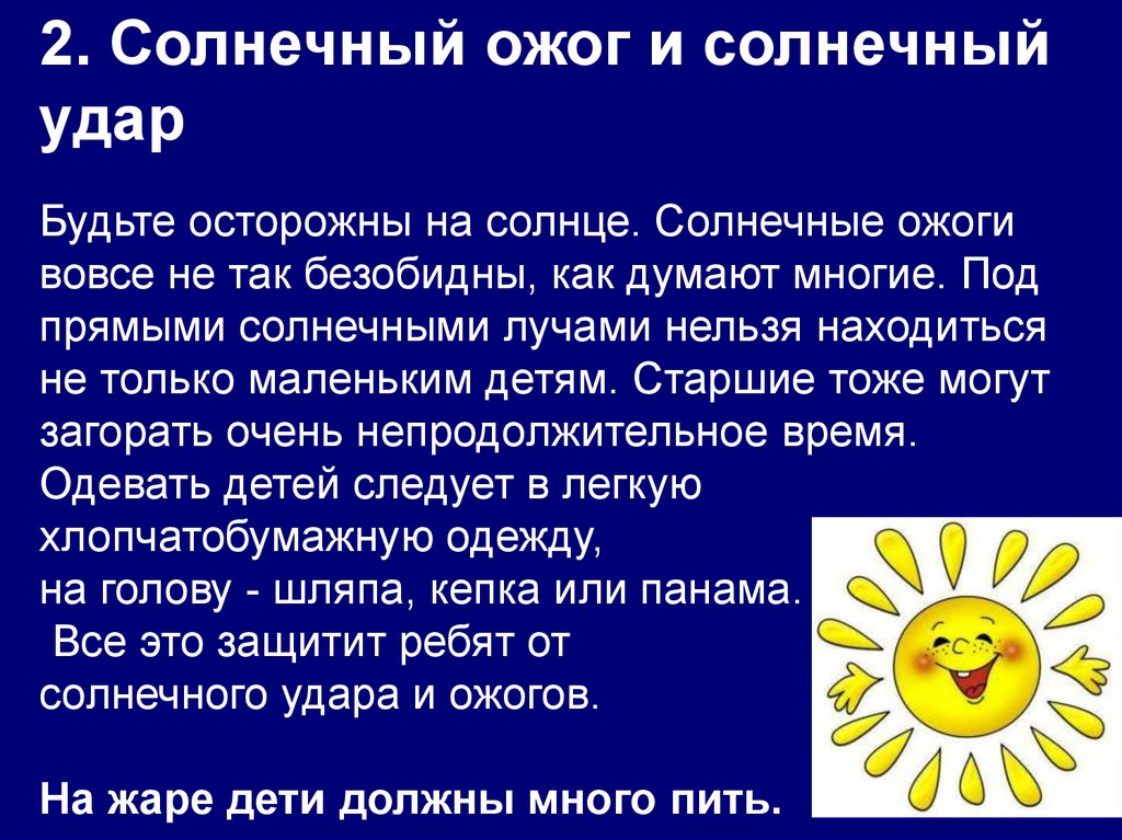 Помощь при солнечном ударе кратко. Солнечный удар презентация. Тепловой и Солнечный удар презентация. Солнечный ожог и тепловой удар. Профилактика солнечного и теплового удара.