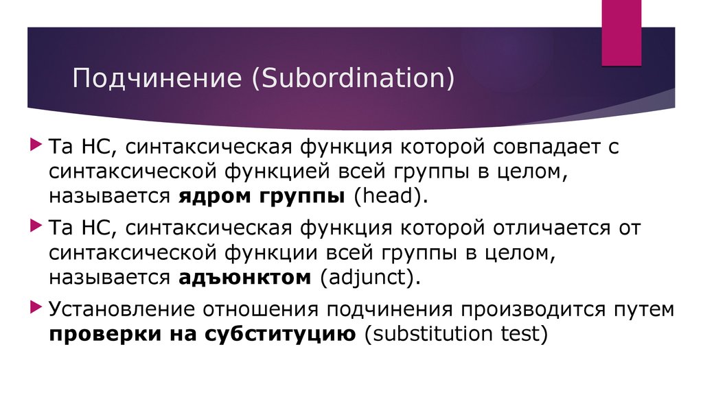 Синтаксическая функция которого. Синтаксическая связь подчинение. Функции в подчинении. Типы синтаксических функций – это.
