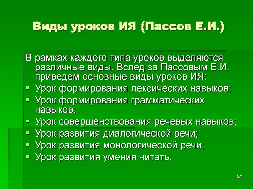 Цели обучения пассов. Пассов типы уроков. Виды занятий на уроке. Типы уроков ия. Урок виды уроков.