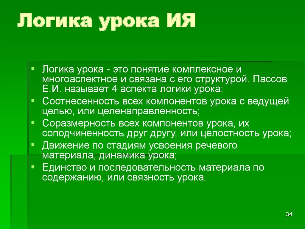 Уроки логики