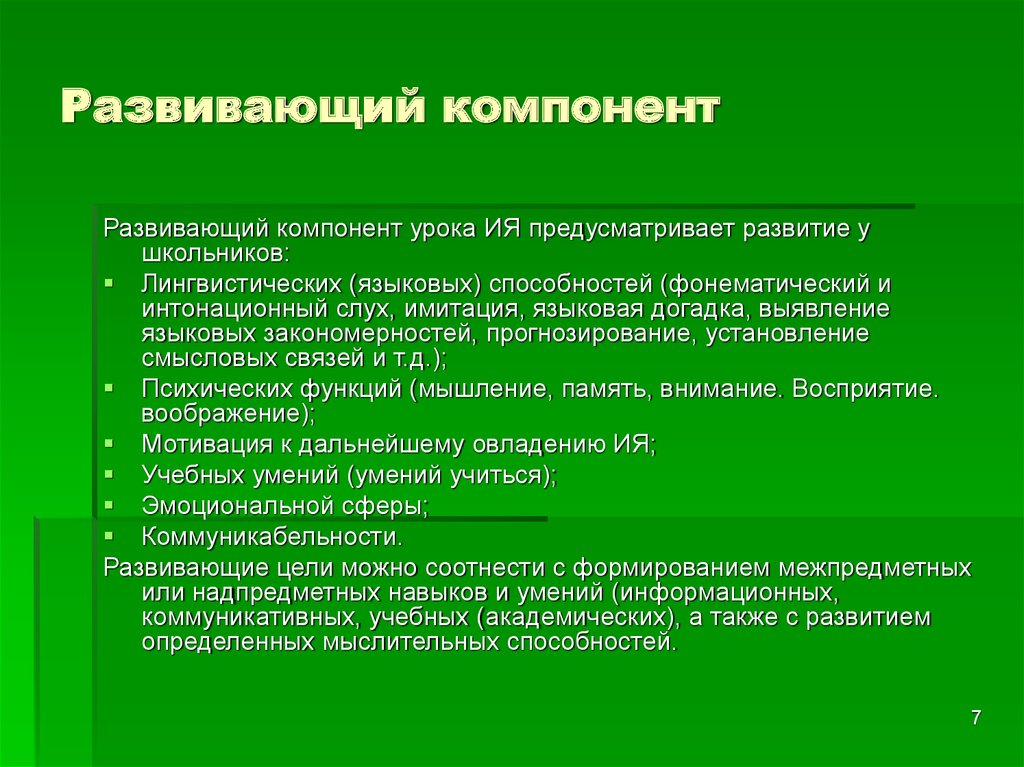 Компоненты урока