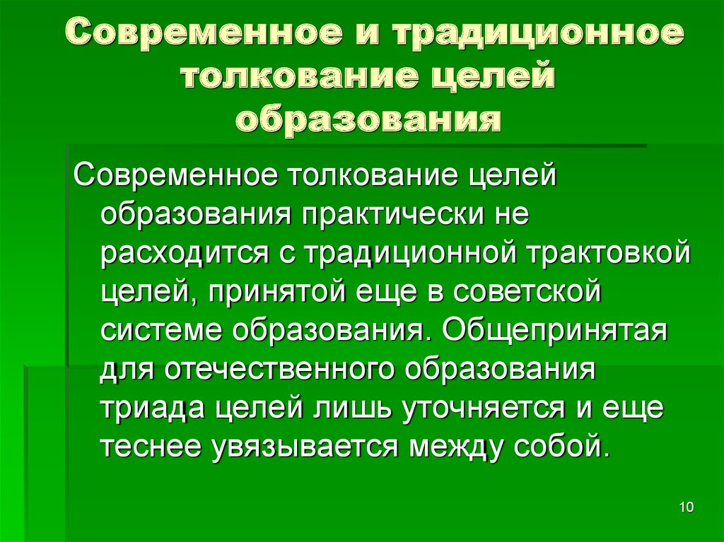 Культура в современной интерпретации. Цели интерпретации. Современная трактовка. Цель толкования. Презентация моя интерпретация современного искусства.