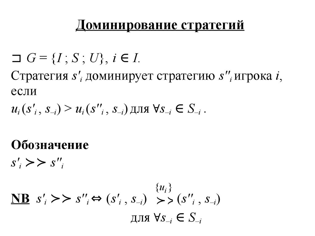Игры в нормальной форме. Normal form games, strategic form games -  презентация онлайн