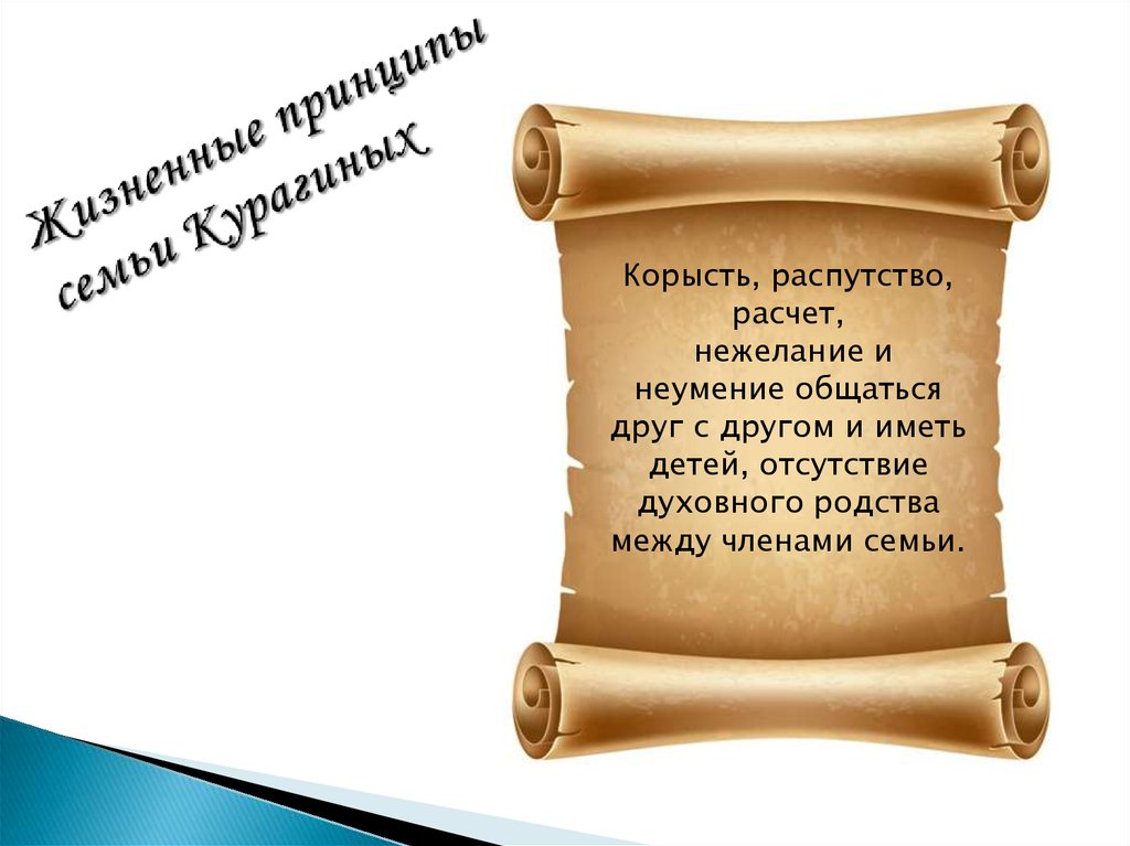 Корысть лексическое значение. Корысть это простыми словами. Цитаты про корыстность. Что такое корысть человека. Корысть картинки для презентации.