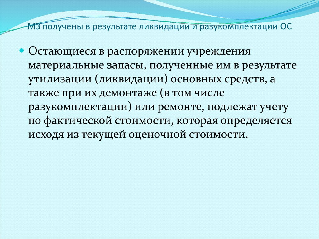 В результате ликвидации. Разукомплектация основного средства. Причины разукомплектации основных средств образец. Приказ о разукомплектации основных средств. Причины разукомплектации.