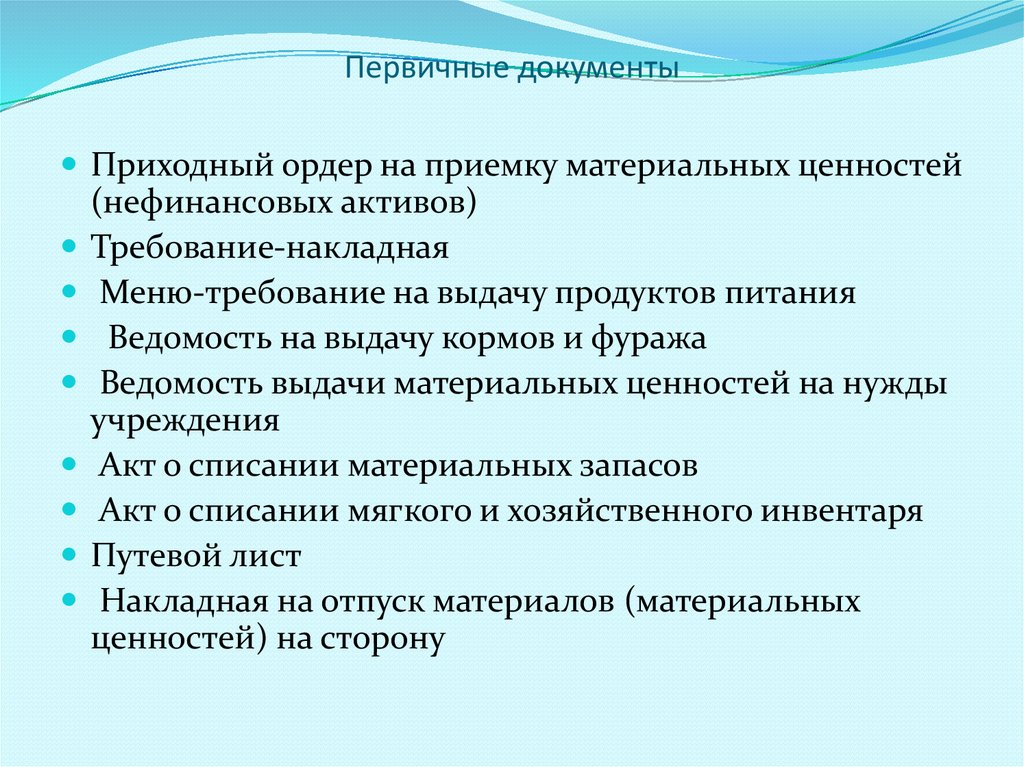 Какие документы относятся. Первичная бухгалтерская документация перечень. Первичная документация в бухгалтерии что это такое. Документы бухгалтерского учета это какие документы. Первичные учетные Докем.