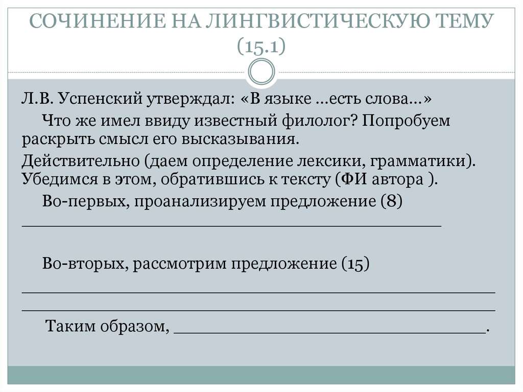 Огэ лингвистическое сочинение. Сочинение на лингвистическую тему. Темы сочинений ОГЭ. Сочинение на тему терпение. Шаблон сочинения ОГЭ.