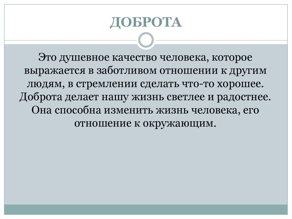 Название наук душевные качества человека. Душевные качества человека. Душевные качества.