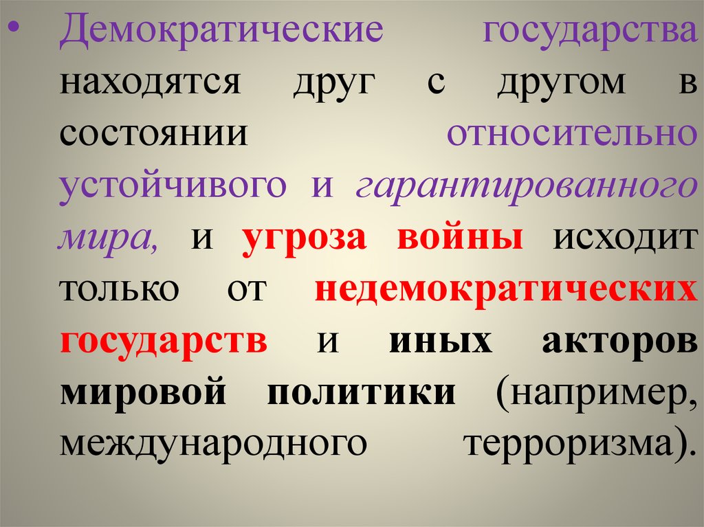 Плюрализм в понимании государства