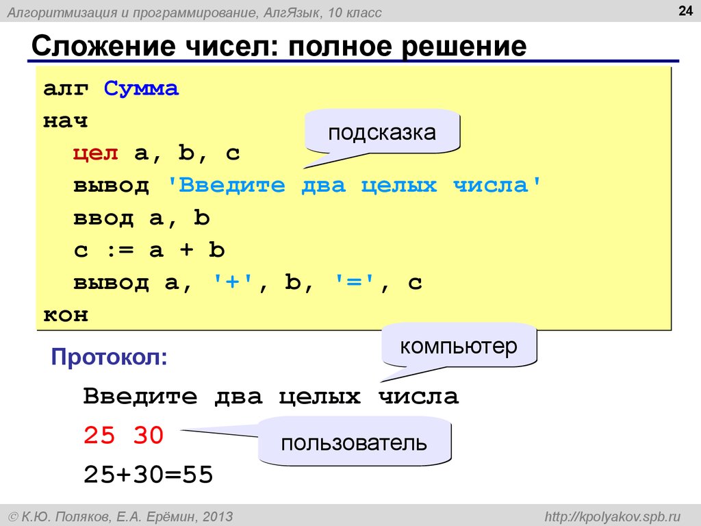 Программа сумма двух чисел. Программа сложения трех чисел. Программа сложение чисел на кумир. Кумир сложение двух чисел. Программы в кумире на сложение.