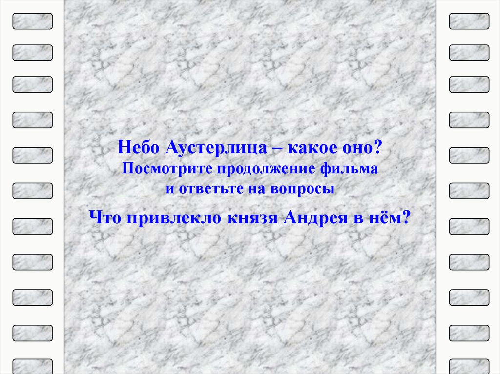 Отрывок аустерлица. Болконский и небо Аустерлица. Небо Аустерлица отрывок.