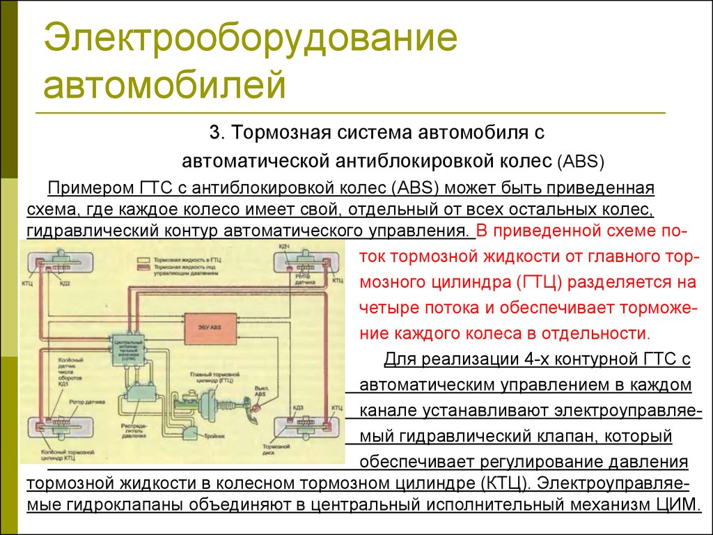 Устройства электрооборудования устройство машины. Устройства электрооборудования автомобиля схема. Электрическая тормозная система. Электрооборудование автомобилей и тракторов. Электрическая система автомобиля.