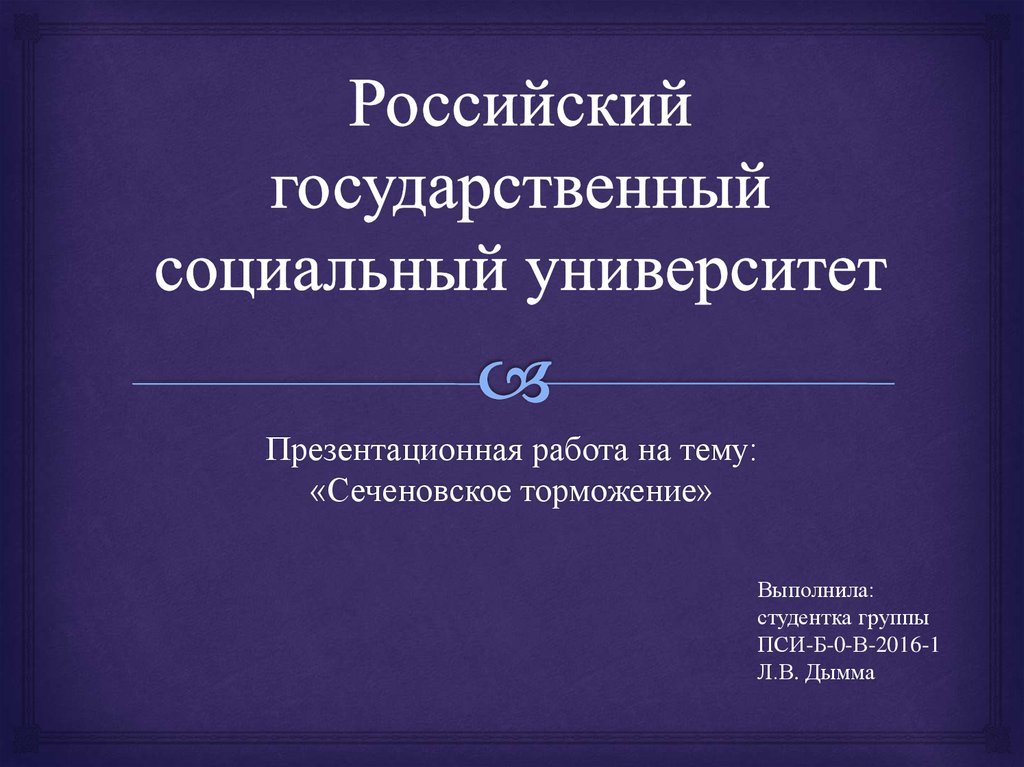 Шаблон презентации сеченовский университет