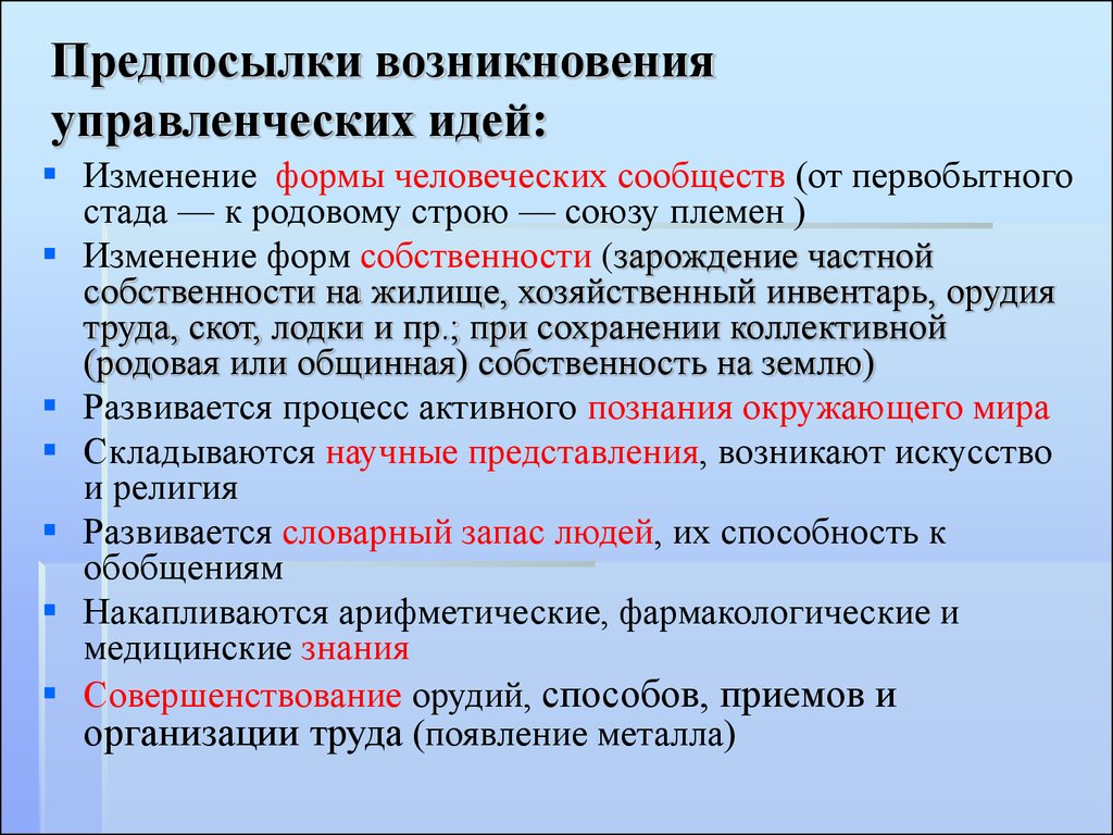 Предпосылки возникновения управления проектом