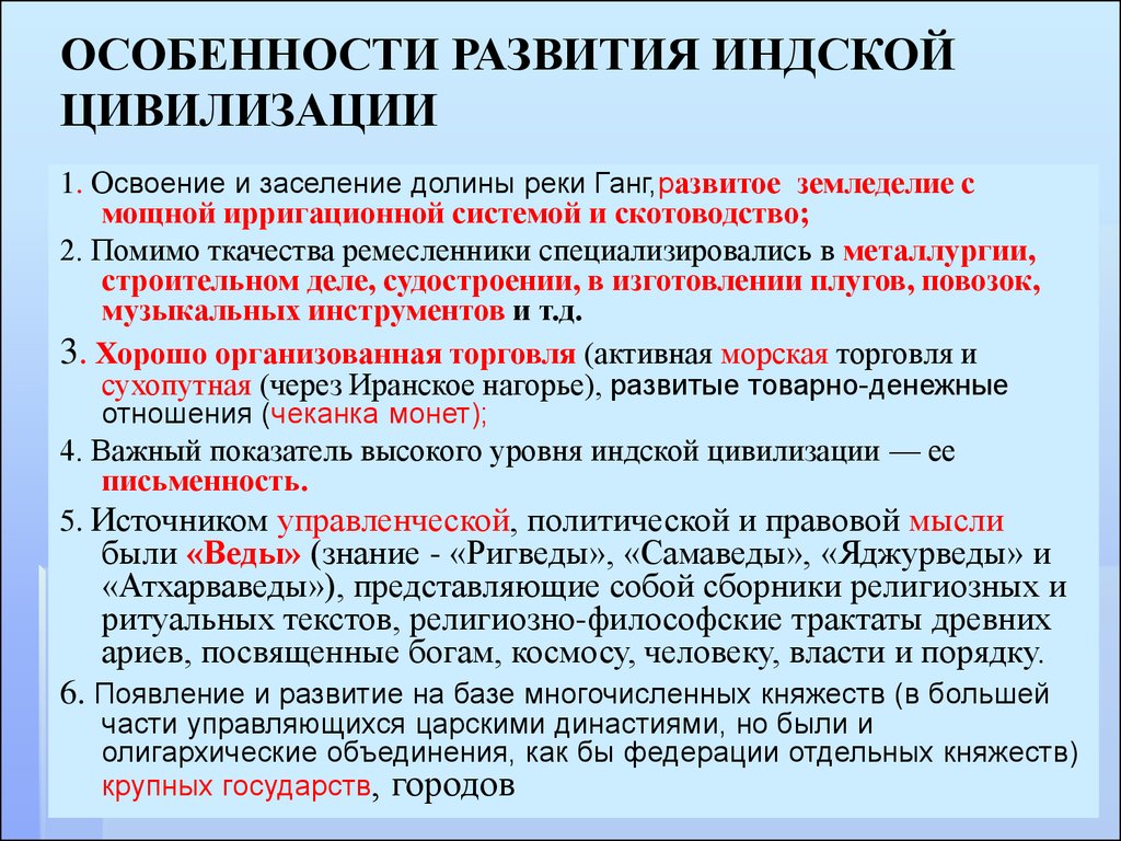 Развитие цивилизации. Особенности древнеиндийской цивилизации. Особенности развития индийской цивилизации. Характеристика индийской цивилизации. Характеристики индийской средневековой цивилизации.