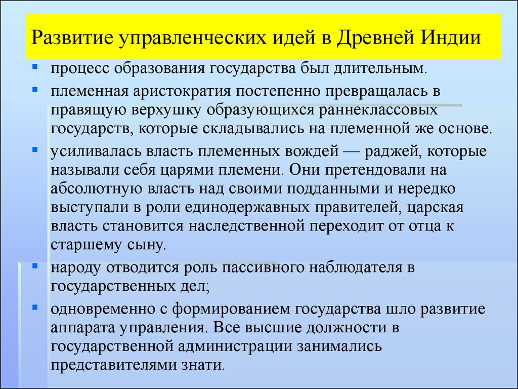 Формирование управленческой. Развитие управленческих идей в древней Индии. Менеджмент в древней Индии. Управленческая мысль древней Индии. История развития менеджмента.