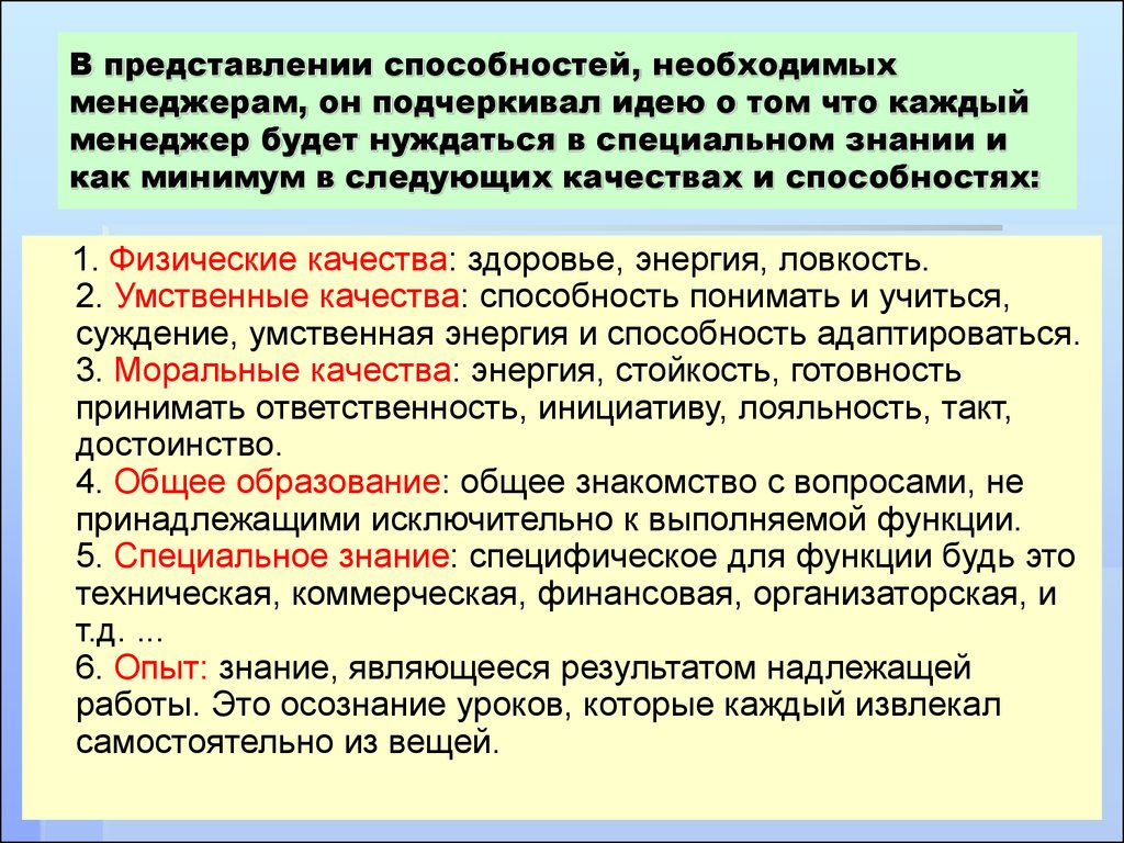 Представить навыки. Представление о способностях. Современные представления о способностях. Общее представление о способностях. Способность к представлению полученных результатов.