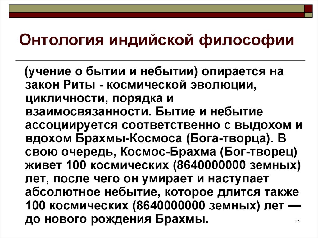 Доклад: Место авторитета и разума в индийской философии