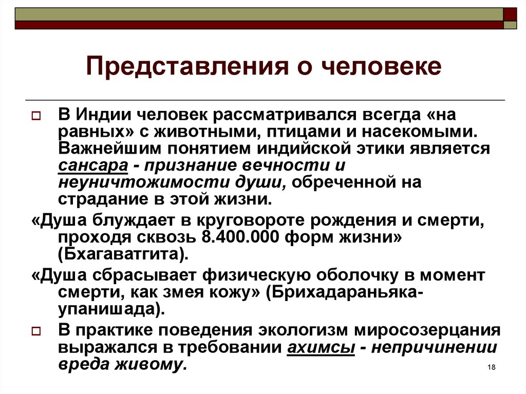 Общее представление о мире. Представление человека. Представления о мире и человеке в индийской философии. Представления о человеке в философии. Представление о человеке в истории философии.