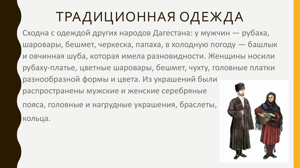 Народы россии дагестанцы презентация