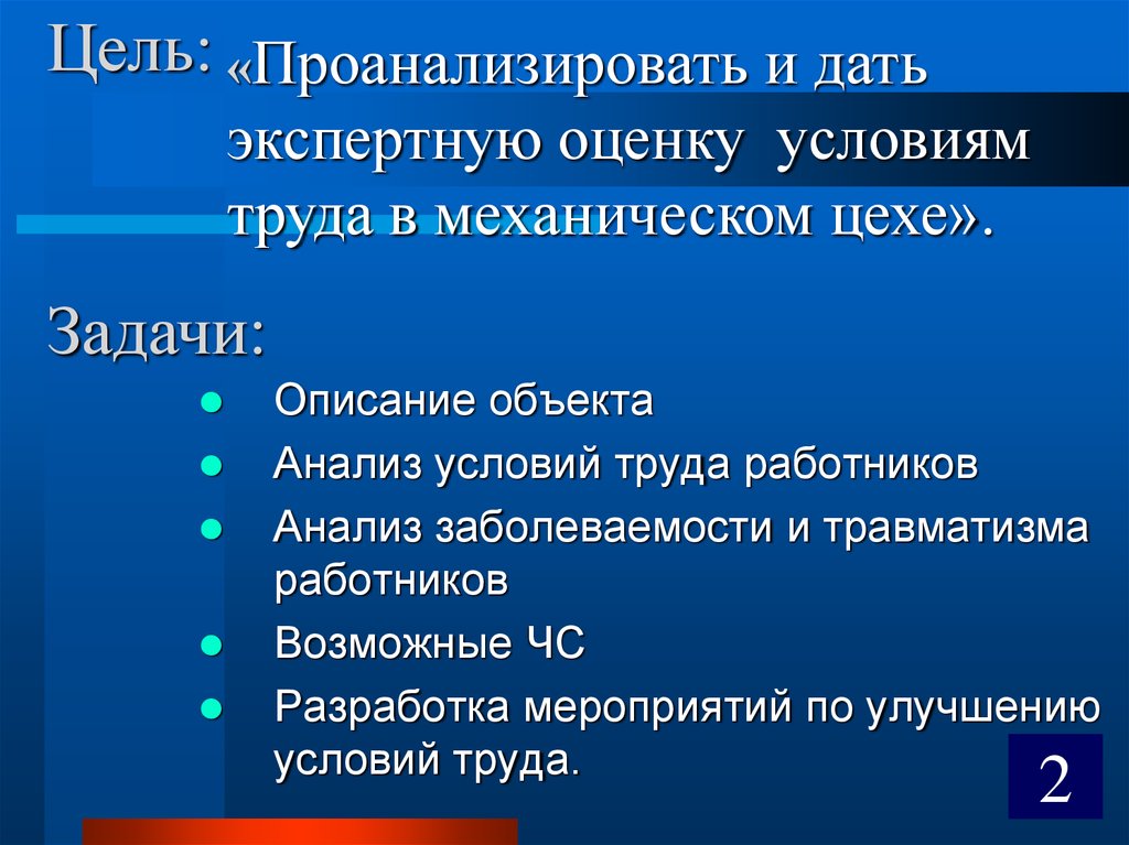 Анализ условия труда. Анализ условий труда. Анализ заболеваемости работников. Задачи цехового врача. Анализ условия задачи.